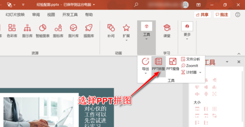 关于PPT幻灯片导出成长图的操作流程 ppT幻灯片