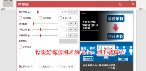 关于PPT幻灯片导出成长图的操作流程 ppT幻灯片
