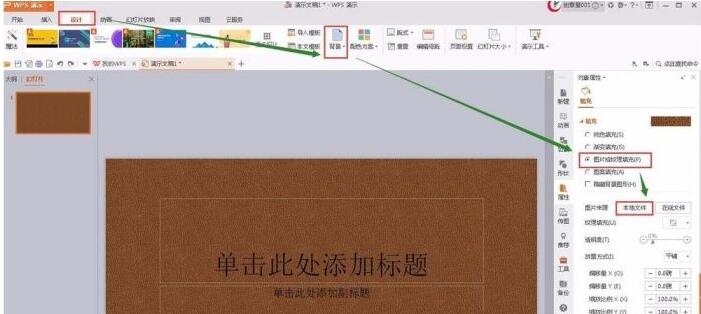 关于PPT添加动态背景的详细步骤