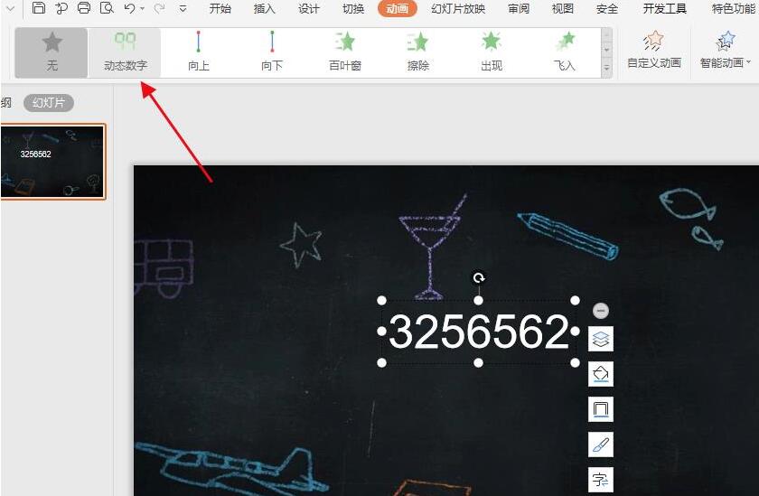关于PPT设计动态数据的操作方法