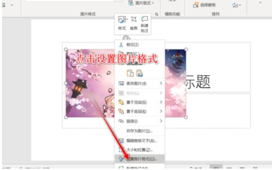 关于PPT图片加上好看边框的操作方法