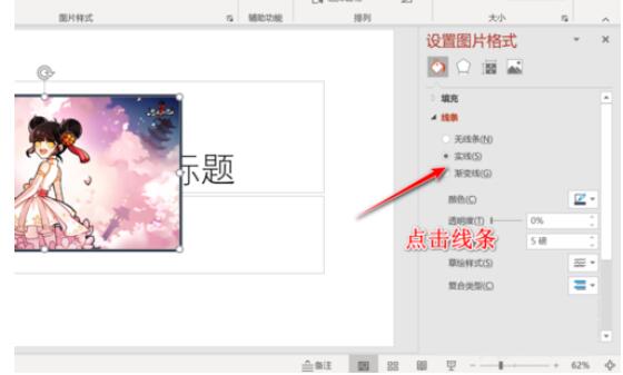 关于PPT图片加上好看边框的操作方法