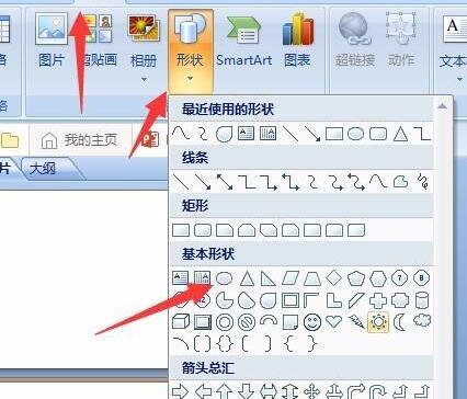 关于PPT制作一串小狗脚印的操作流程