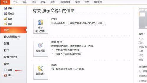 关于PPT中自定义设置功能区的方法教程