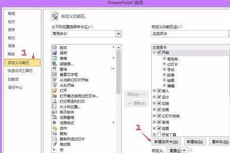 关于PPT中自定义设置功能区的方法教程