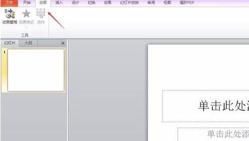 关于PPT中自定义设置功能区的方法教程