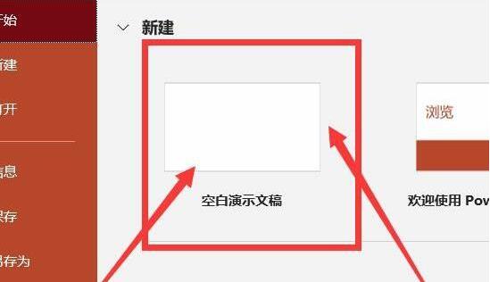 关于PPT图片添加金字塔立体效果的操作教程