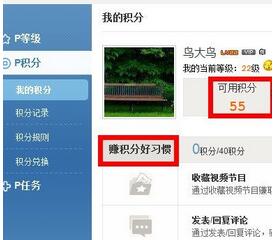 关于pptv获得积分的操作方法介绍