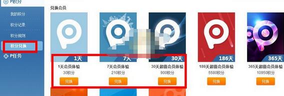 关于pptv获得积分的操作方法介绍
