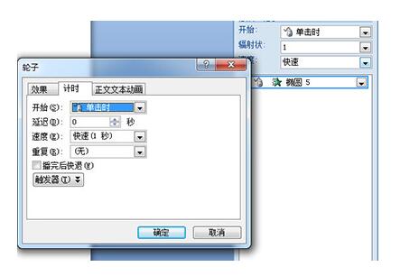 PPT制作动态倒计时的操作教程截图