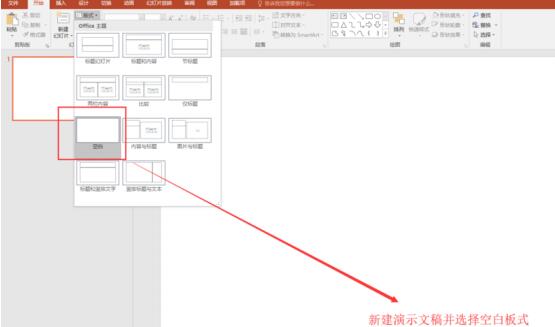 关于PPT中制作U型的操作方法