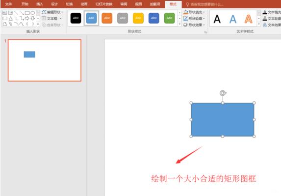 关于PPT中制作U型的操作方法