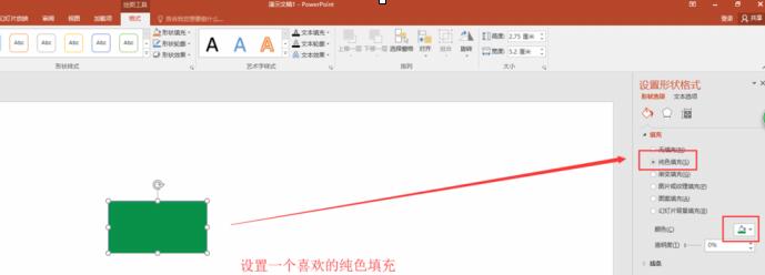 关于PPT中制作U型的操作方法