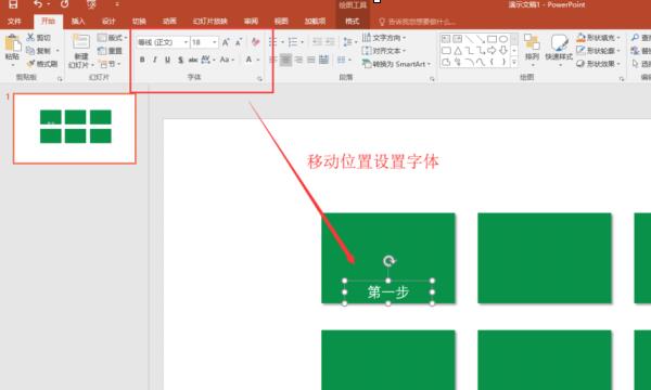 关于PPT中制作U型的操作方法