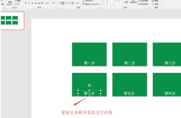 关于PPT中制作U型的操作方法