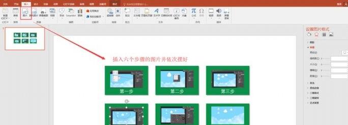 关于PPT中制作U型的操作方法