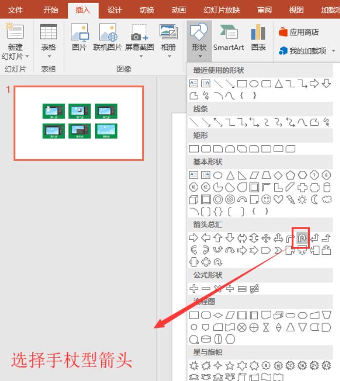 关于PPT中制作U型的操作方法