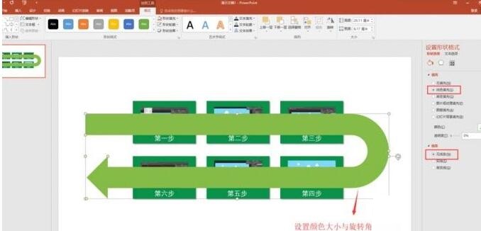 关于PPT中制作U型的操作方法