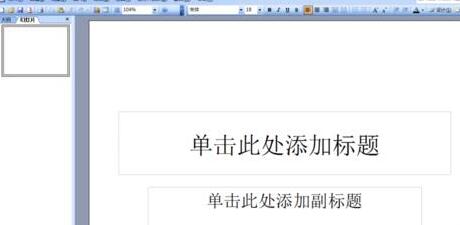 关于PPT输入不等于符号的操作方法