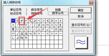 关于PPT输入不等于符号的操作方法