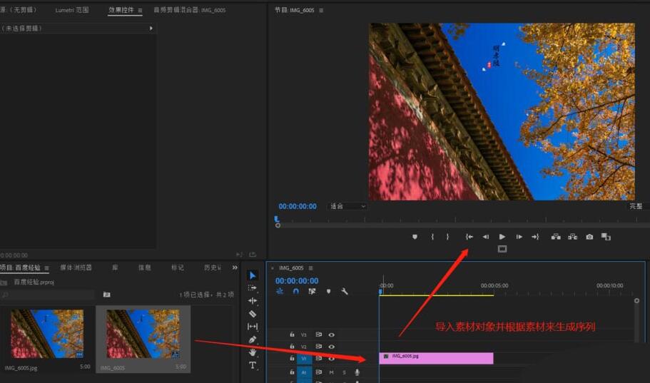 关于premiere素材添加旋转晃动的效果的图文方法