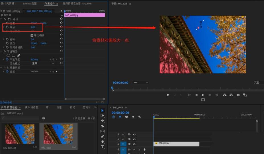 关于premiere素材添加旋转晃动的效果的图文方法