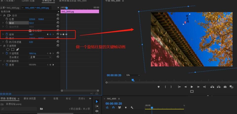 关于premiere素材添加旋转晃动的效果的图文方法