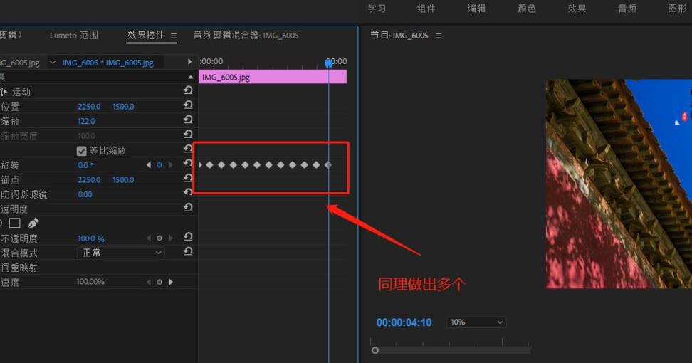 关于premiere素材添加旋转晃动的效果的图文方法