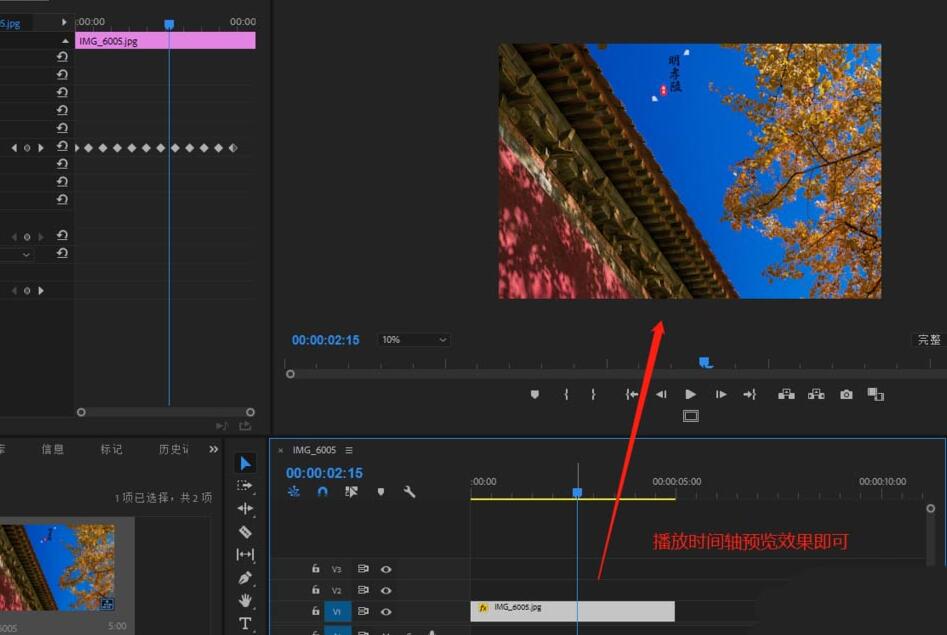 关于premiere素材添加旋转晃动的效果的图文方法