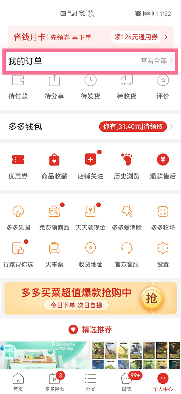 关于拼多多总消费账单怎么看
