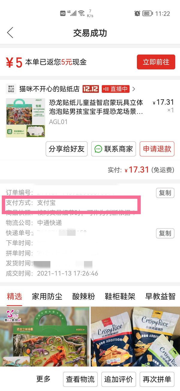 关于拼多多总消费账单怎么看