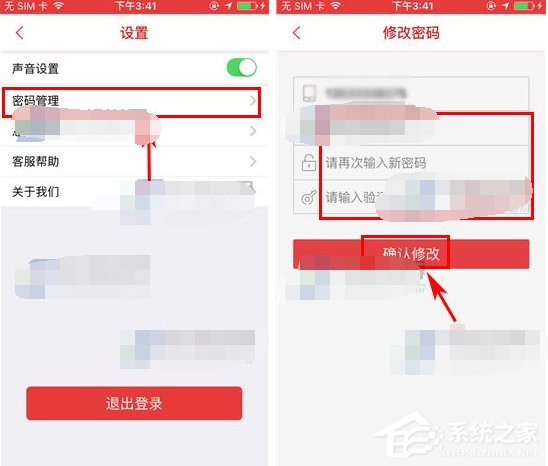 关于拍得利APP怎么修改密码