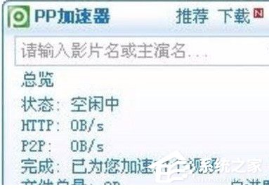 关于pp加速器怎么下载视频（pp视频怎么下载电视剧）