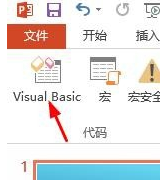 关于PPT使用VBA代码编程的教程