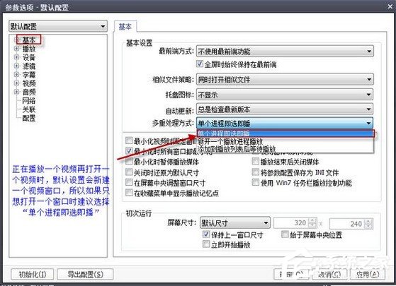 关于potplayer播放器如何使用