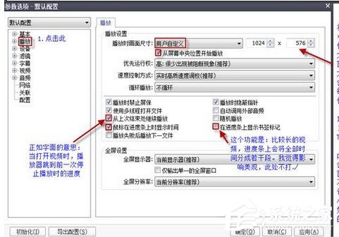 关于potplayer播放器如何使用