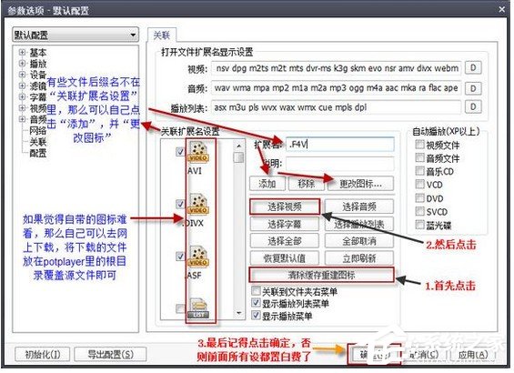 关于potplayer播放器如何使用