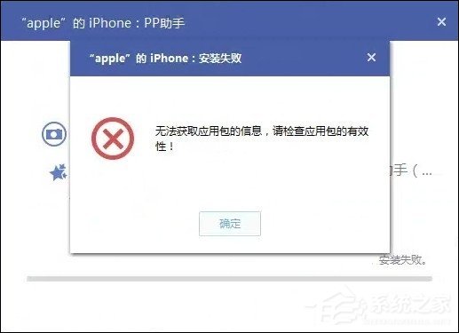 PP助手安装失败怎么解决?PP助手正版共享授权失败如何处理?
