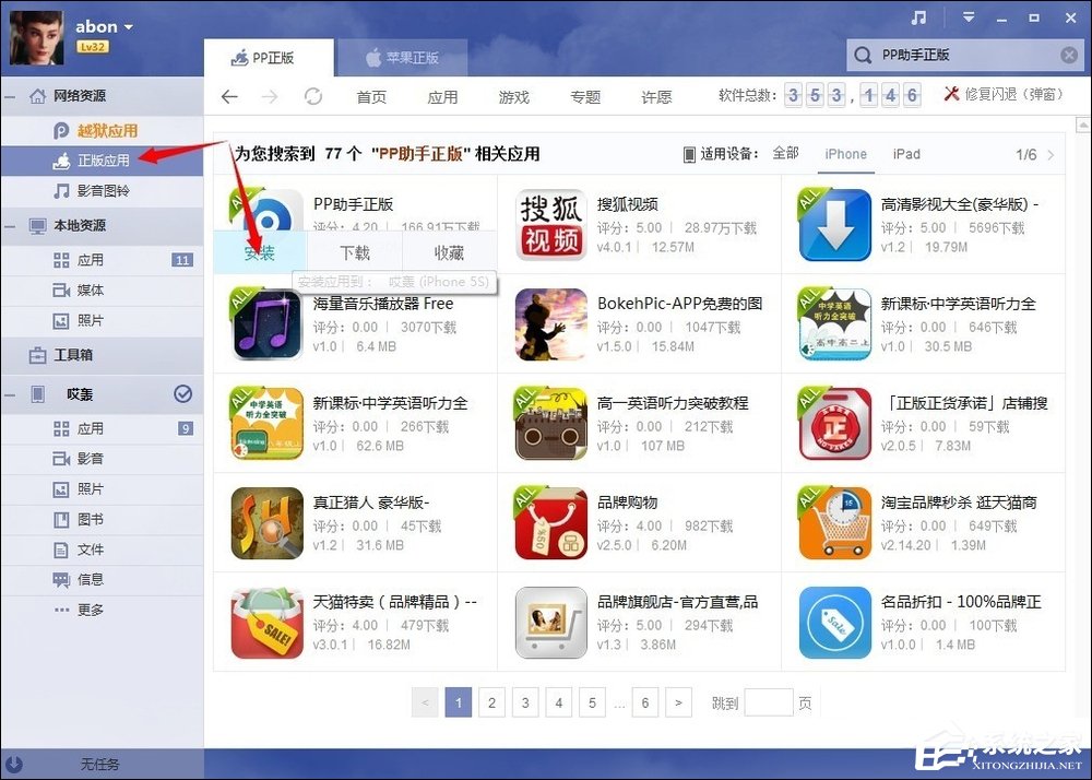 PP助手安装失败怎么解决?PP助手正版共享授权失败如何处理?