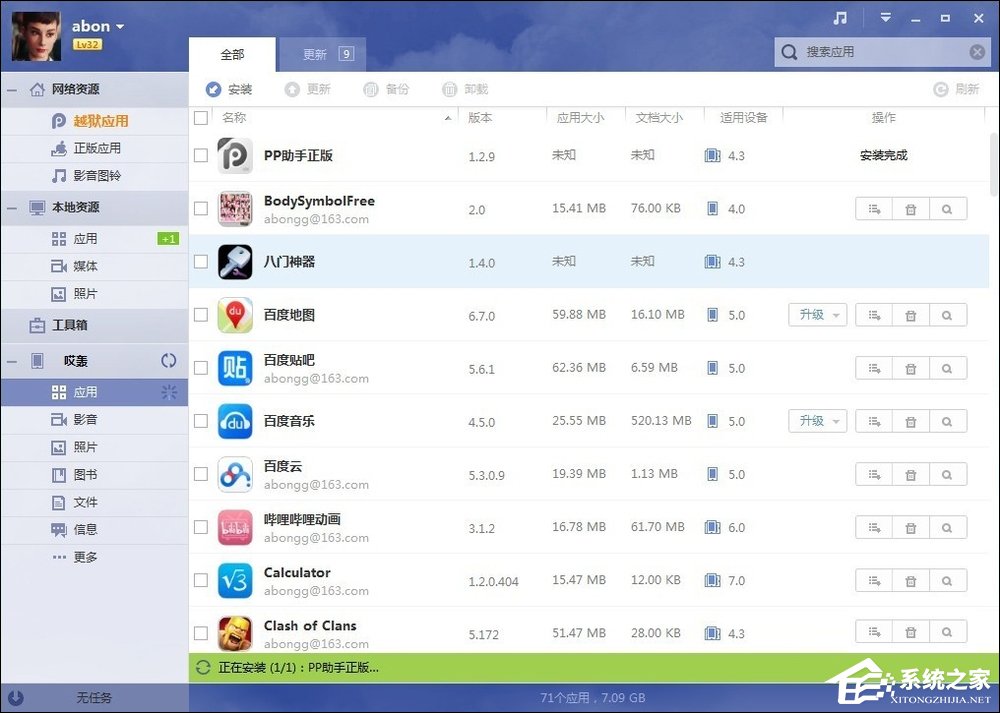 PP助手安装失败怎么解决?PP助手正版共享授权失败如何处理?