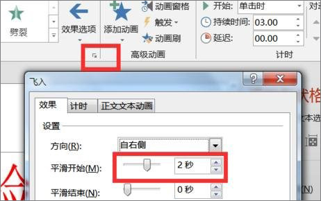关于PPT怎么设置飞入效果（ppt答案飞入怎么设置）