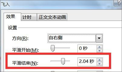 关于PPT怎么设置飞入效果（ppt答案飞入怎么设置）