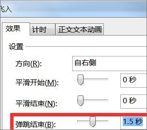 关于PPT怎么设置飞入效果（ppt答案飞入怎么设置）
