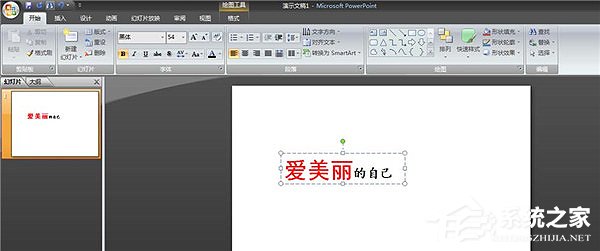 关于PPT怎么制作倾斜文字（ppt文字怎么向左倾斜）