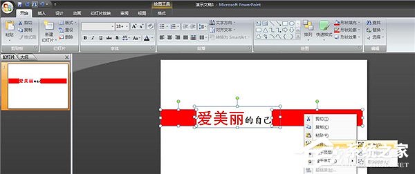 关于PPT怎么制作倾斜文字（ppt文字怎么向左倾斜）