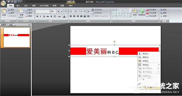 关于PPT怎么制作倾斜文字（ppt文字怎么向左倾斜）
