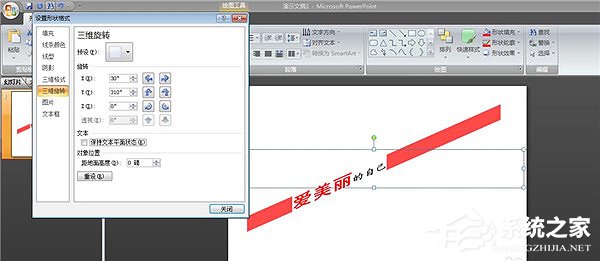 关于PPT怎么制作倾斜文字（ppt文字怎么向左倾斜）