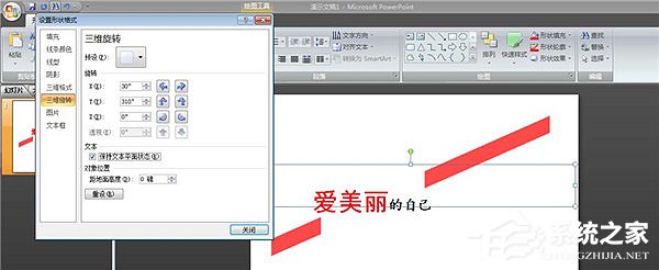 关于PPT怎么制作倾斜文字（ppt文字怎么向左倾斜）