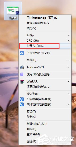 psd文件怎么打开?psd文件打不开提示“无法完成请求”怎么办?