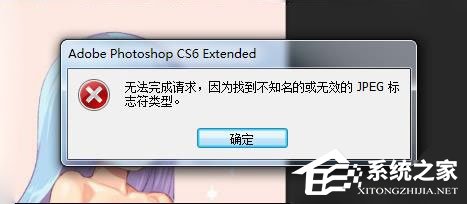 psd文件怎么打开?psd文件打不开提示“无法完成请求”怎么办?